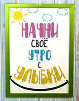 Мотивирующий постер "Начни свое утро с улыбки"