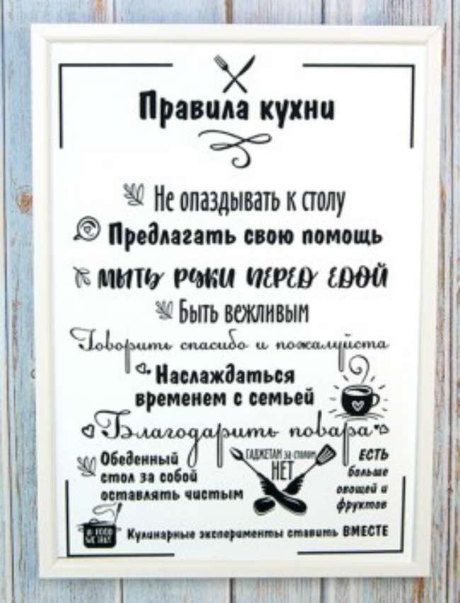 Мотивуючий постер "Правила кухні"