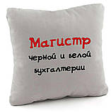 Подушка «Магістр чорної і білої бухгалтерії», 5 кольорів, фото 5
