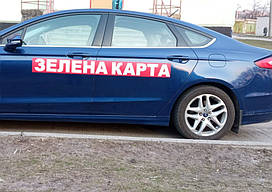 Магнітна наклейка на авто " Зелена карта" 18х150 см 2 шт