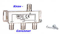 Сплиттер (разветвитель) BZT 3-WAY Splitter на 3 ТВ