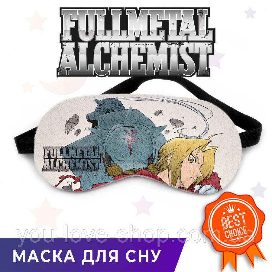 Маска для сну Сталевий Алхімік "Friends Forever" / Fullmetall Alchemist