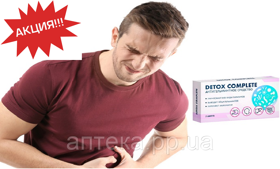 Ампули від паразитів (Detox Complete -Деток Компліт), детокс препарат від глистів і паразитів