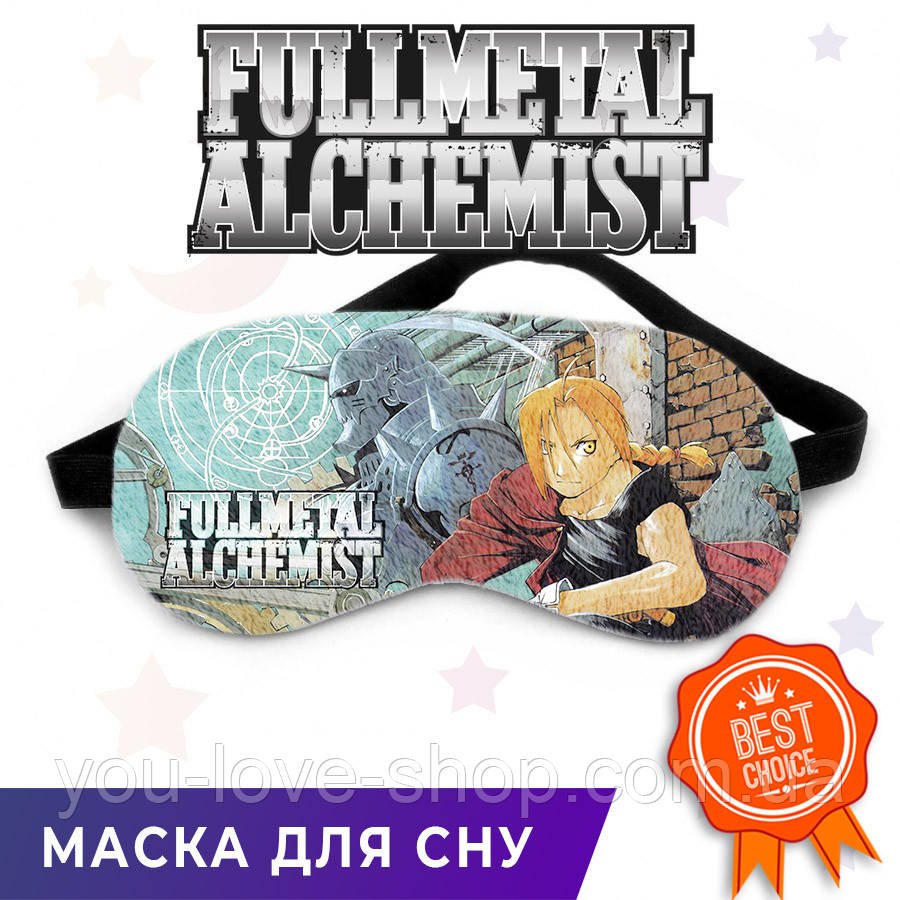 Маска для сну Сталевий Алхімік "Напарники" / Fullmetall Alchemist