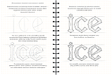 Sketchbook. Малюємо красиві шрифти. Мистецтво леттерінга. Рос., фото 5