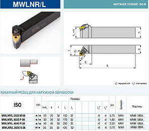 MWLNR3232P08 Різець прохідний (державка токарна прохідна), фото 2