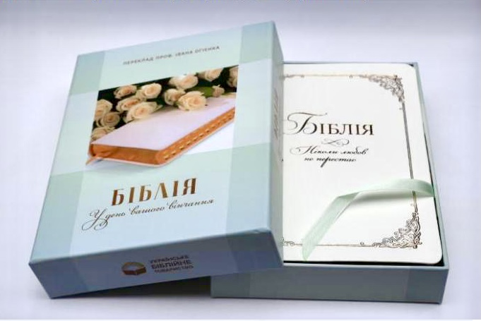 Біблія переклад І. Огієнка, білого кольору подарункова на день вінчання, 15х20,5 см, з індексами