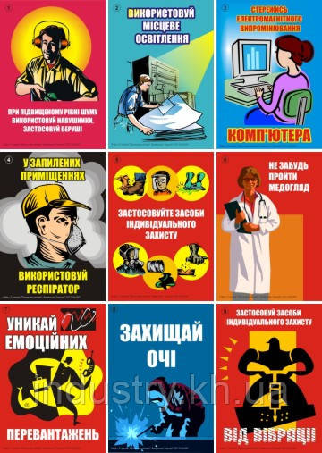 "Промислова санітарія" (9 плакатів, ф. А3)