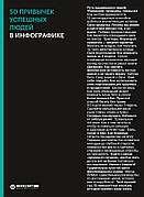 Книга «50 привычек успешных людей в инфографике». - Автор Smart Reading