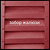 Забір жалюзі Дуос, фото 8