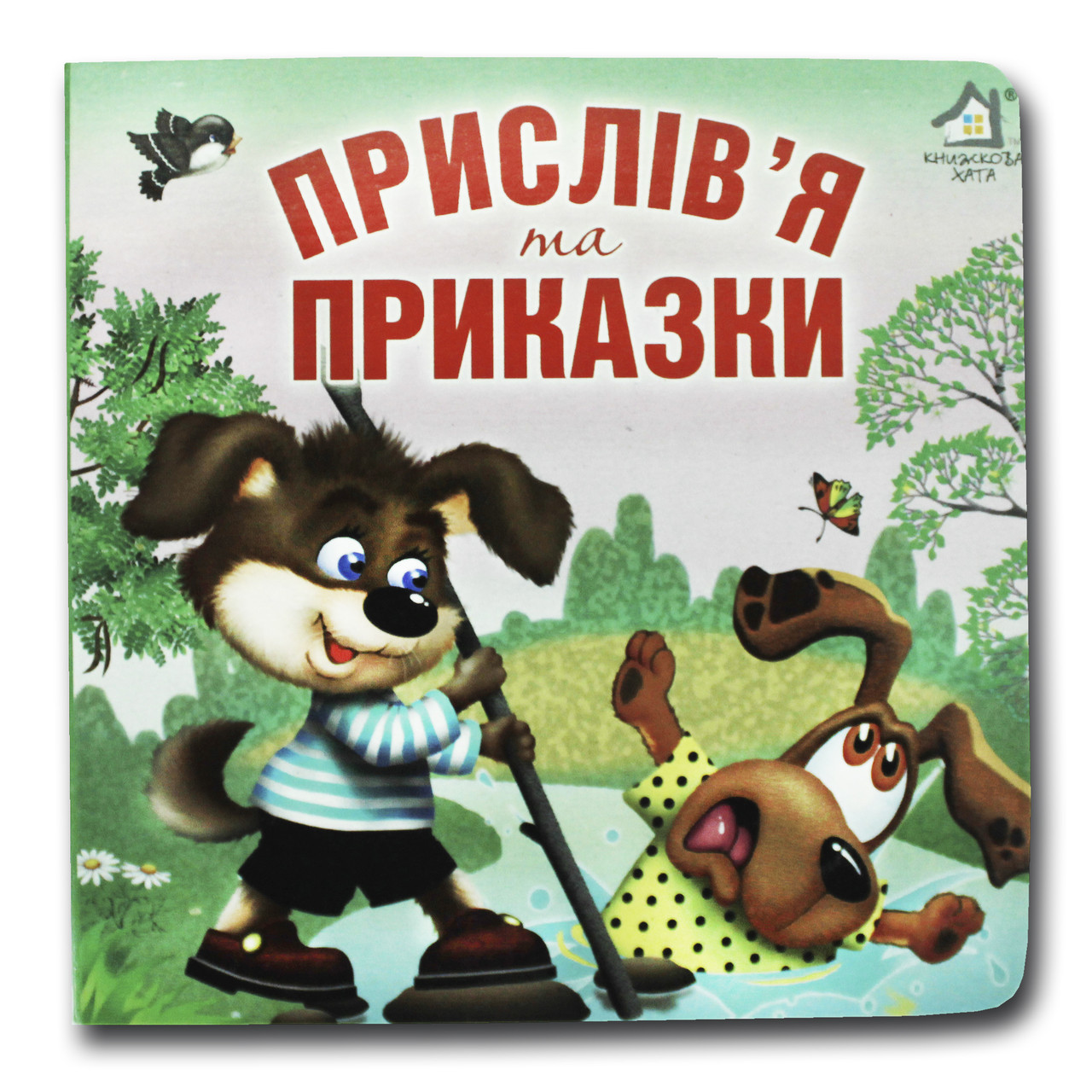 Книжка-картонка. Прислів'я та приказки (формат А-6)