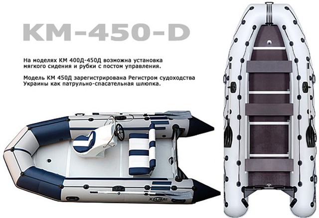 Човен надувний Kolibri (Колібрі) КМ-450DSL біло-синій