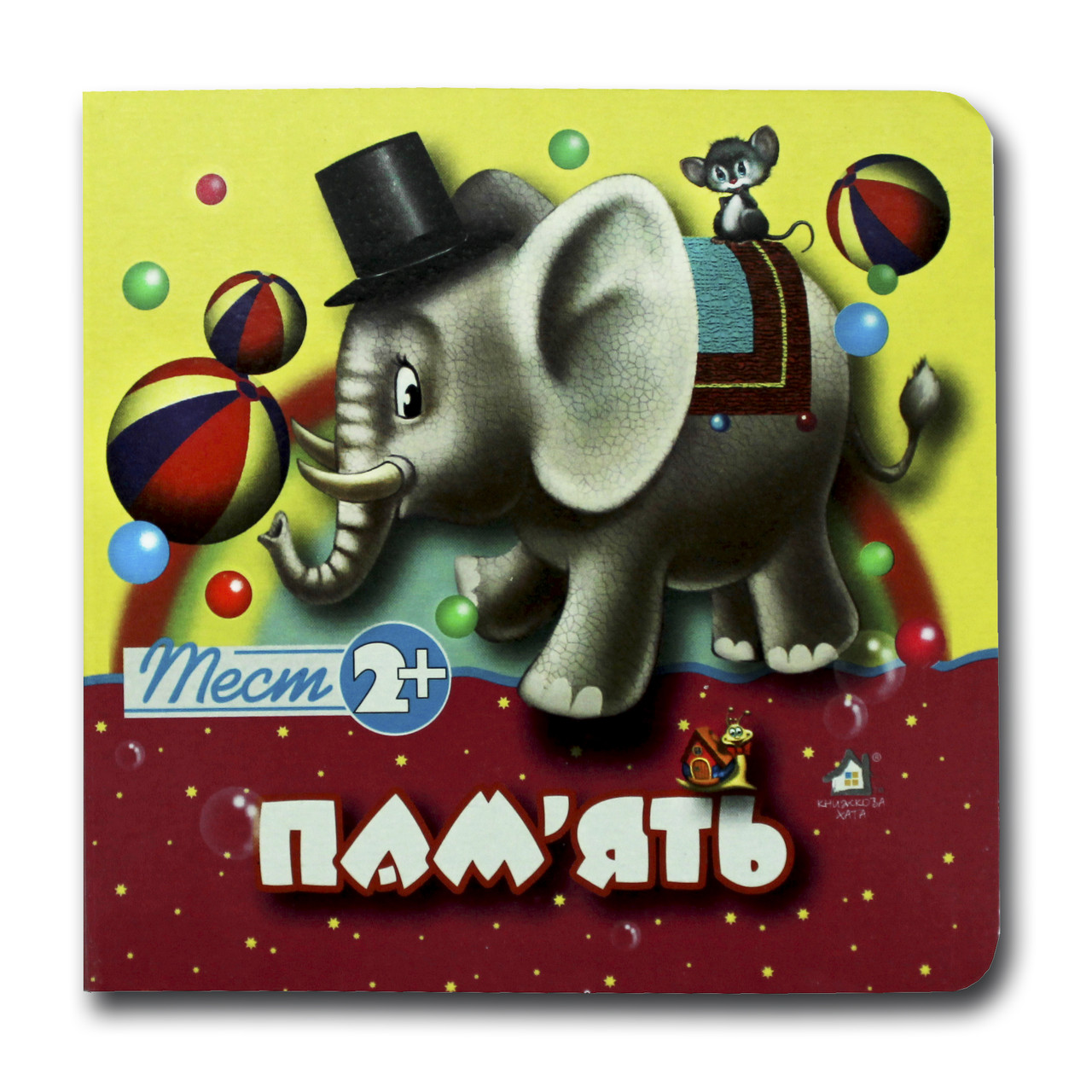 Тест 2+. Пам'ять (формат А-6)