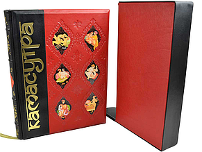 Книга "Кама Сутра" Малланага Ватсьяяна в шкіряній палітурці і подарунковому футлярі