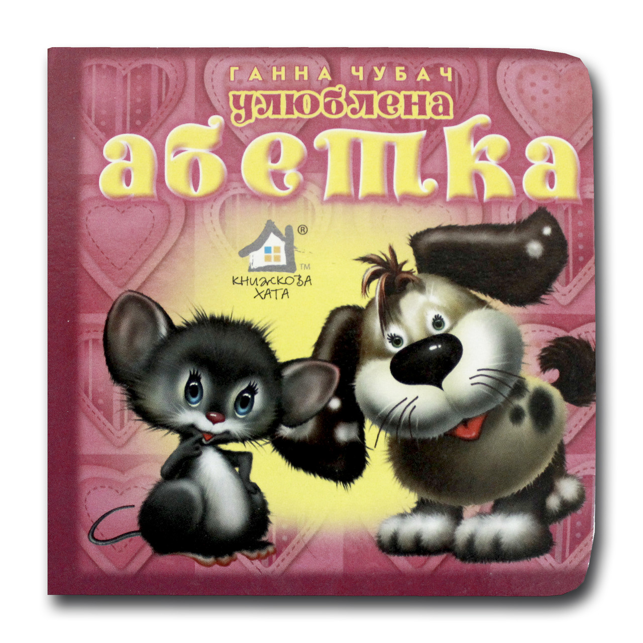 Книжка-картонка. Улюблена абетка (формат А-6)