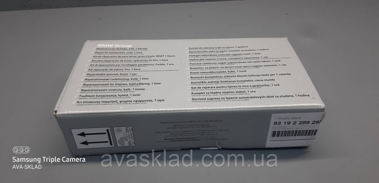83192289285 BMW комплект ремонтний скло
