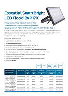 Прожектори заливаючого світла Essential SmartBright Flood IP65 Philips (матеріал корпусу - Алюміній)