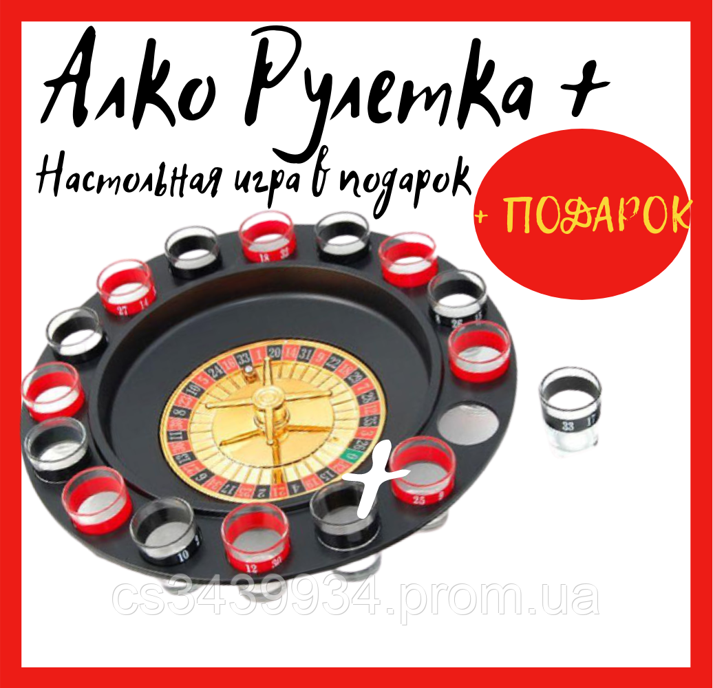 Алкогольна рулетка (Гра) Алкорулетка