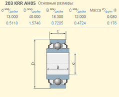 Підшипник Lemken 3199601 аналог 203KRR-AH05