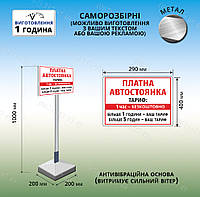 Табличка знак переносной платная автостоянка с ножкой на бетонной плите