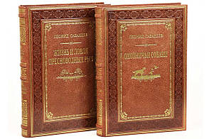 Книги в шкіряній палітурці і подарунковому футлярі "Мисливські собаки" і "Життя і ловля прісноводних риб" Сабанеев