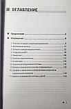 Мельниченко Р. А., Удовиченко О. В., Шведова А. Е. Ендокринологія. Професійні секрети, фото 3