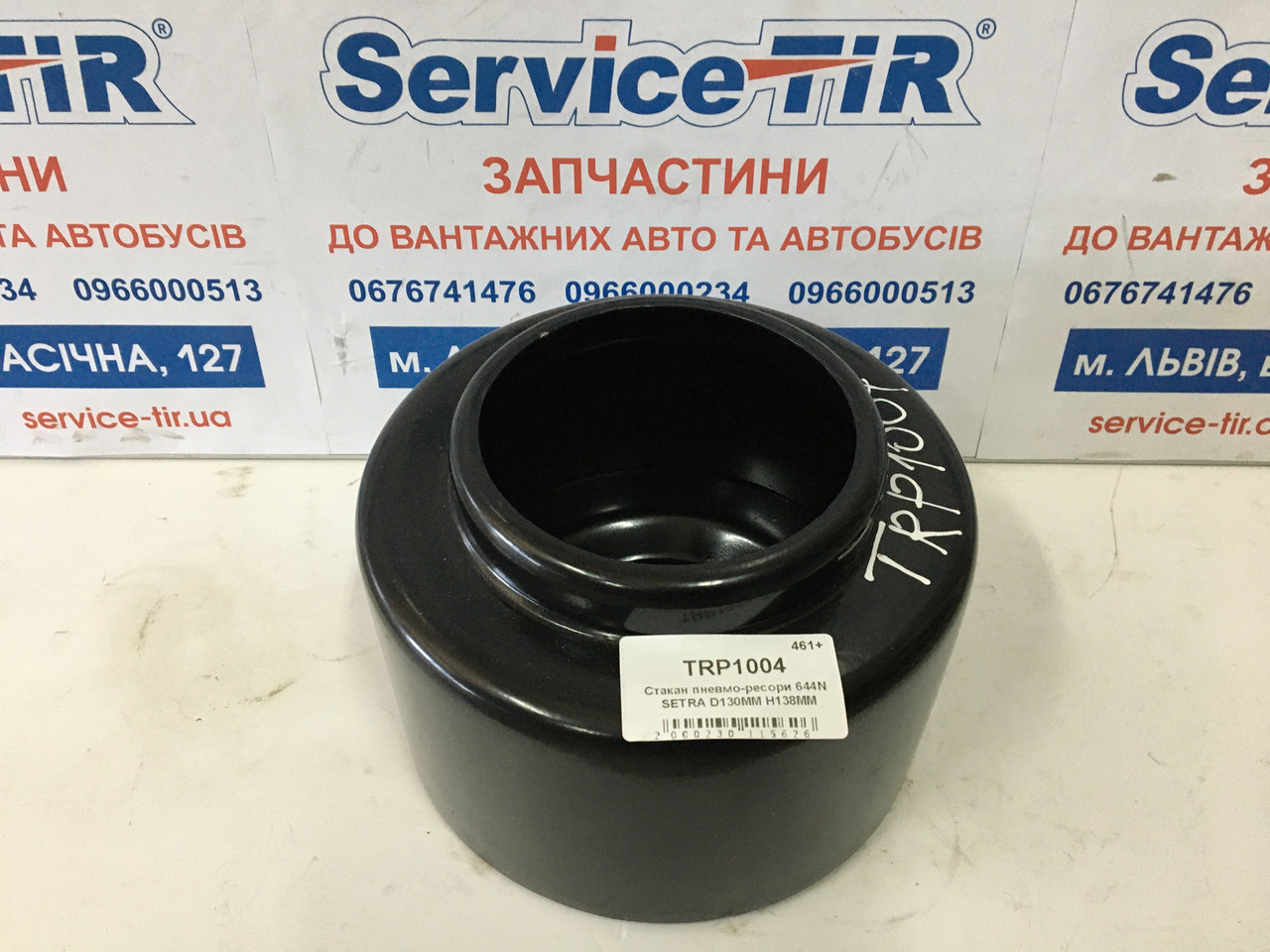 Стакан пневмо-ресори 644N SETRA D130MM H138MM