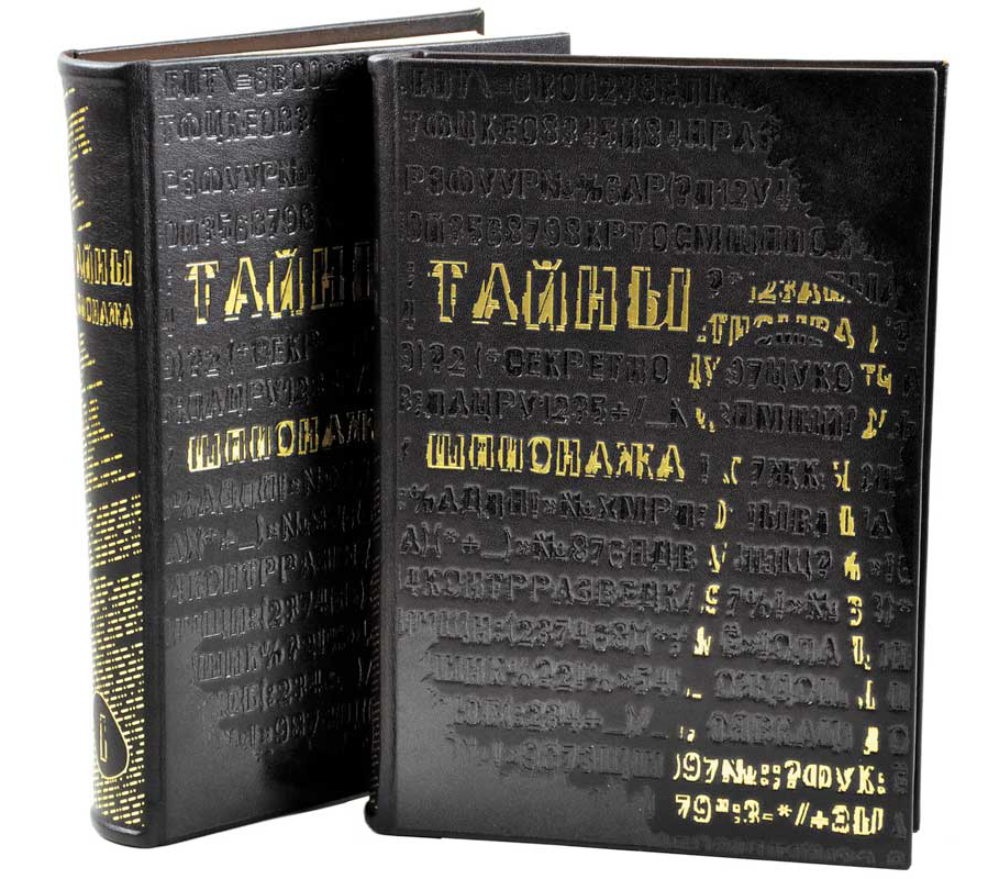 Подарункові книги "Таємниці шпигунства" в шкіряній палітурці (2 томи), фото 1