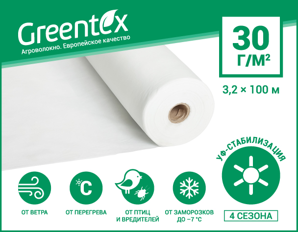 Агроволокно Greentex Р30 біле 3.2x100м