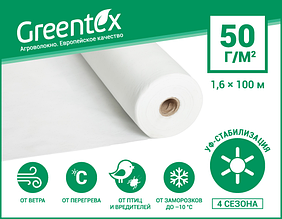 Агроволокно Greentex p-50 біле (рулон 1.6x100м)