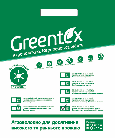 Агроволокно Greentex р-50 біле (упаковка 1.6х10м)