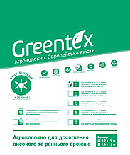 Агроволокно Greentex p-17 (3.2х5м)