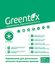 Агроволокно Greentex p-30 (3.2х5м)