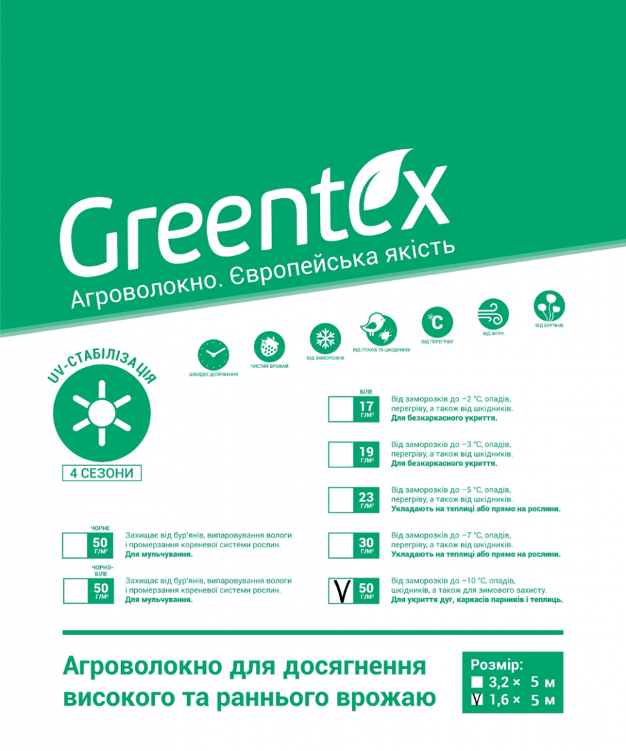Агроволокно Greentex p-50 (1.6х5м)