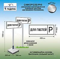 Переносной знак табличка для парковки для гостей на ножке с бетонной плитой