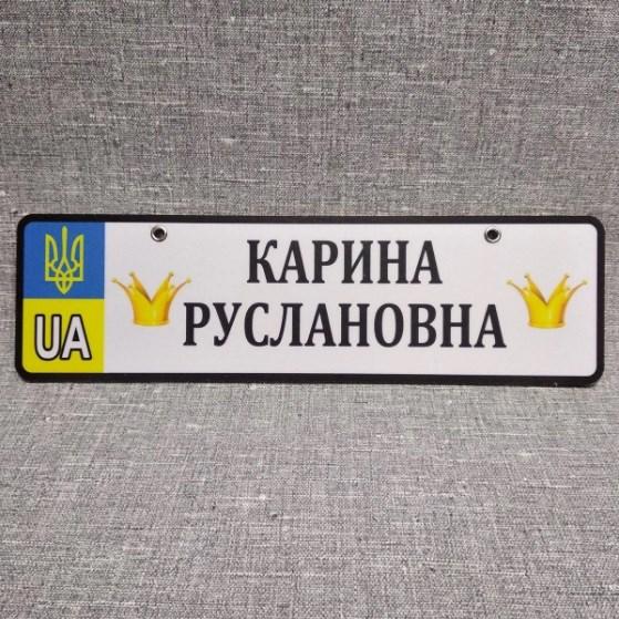 Номер на коляску "Мультяшная корона принцессы" (Герб UA) 20-473 Карина Руслановна