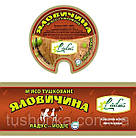 Тушонка яловича кусковая Ладус-Йодіс 525 г Україна, фото 7