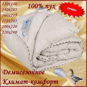 Демісезонна ковдра пухова клімат комфорт 4 сезони касетна 100% гусячий пух