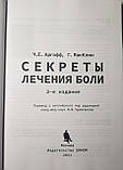 Аргофф, Макклін Секрети лікування болю 2021 рік 3-тє видання доповнене, фото 3
