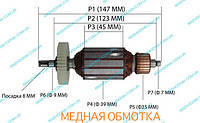 Якорь для болгарки Ferm 115 710вт (147x39)