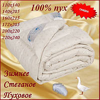 Зимнее одеяло пуховое стеганое 100% пух, Одеяло Гусиный пух