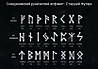 Намистина Руна, Руни, намистини з Рунами для браслетів з паракорда, фото 9
