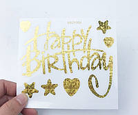 Наклейки "Happy Birthday" голограмма золото для воздушных шаров и коробок 250х200 мм