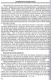 Автор: Халімов Ю. Клінічна радіологія. Навчальний посібник 2020 рік, фото 5