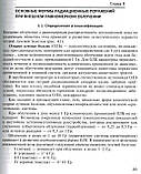 Автор: Халімов Ю. Клінічна радіологія. Навчальний посібник 2020 рік, фото 8