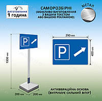 Пенреносная табличка знак для парковки со стрелкой вверх наожке с плитой для установки на пол