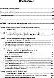 Тутельян Ст. А. Дитяче харчування : Керівництво для лікарів — 4-е изд., перероблене і доповнене, фото 3