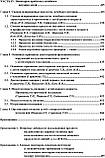 Тутельян Ст. А. Дитяче харчування : Керівництво для лікарів — 4-е изд., перероблене і доповнене, фото 10