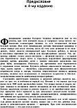 Тутельян Ст. А. Дитяче харчування : Керівництво для лікарів — 4-е изд., перероблене і доповнене, фото 4