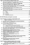 Тутельян Ст. А. Дитяче харчування : Керівництво для лікарів — 4-е изд., перероблене і доповнене, фото 6